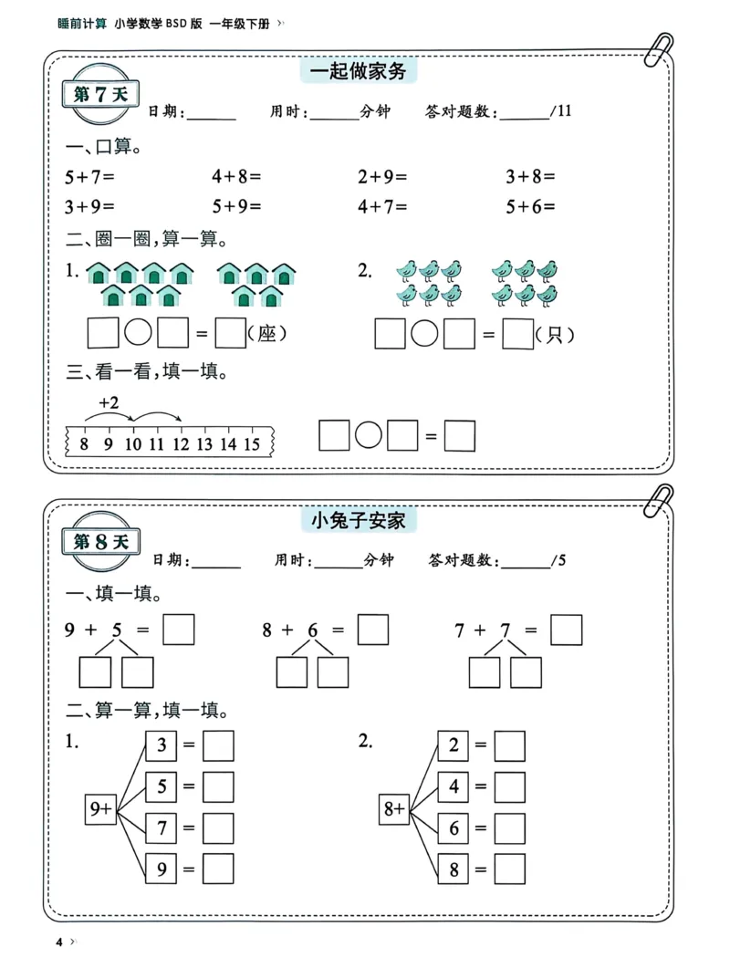 《25春北师一下数学《睡前计算74天》-有答案_1年级下册同步教辅_1下-数学_一下数学-单元+期中+期末试卷_数学-北师大版资料》第4页预览