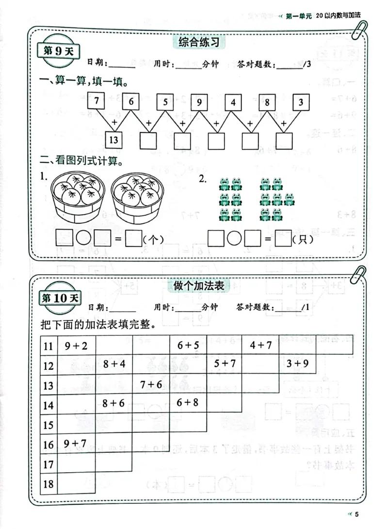 《25春北师一下数学《睡前计算74天》-有答案_1年级下册同步教辅_1下-数学_一下数学-单元+期中+期末试卷_数学-北师大版资料》第5页预览