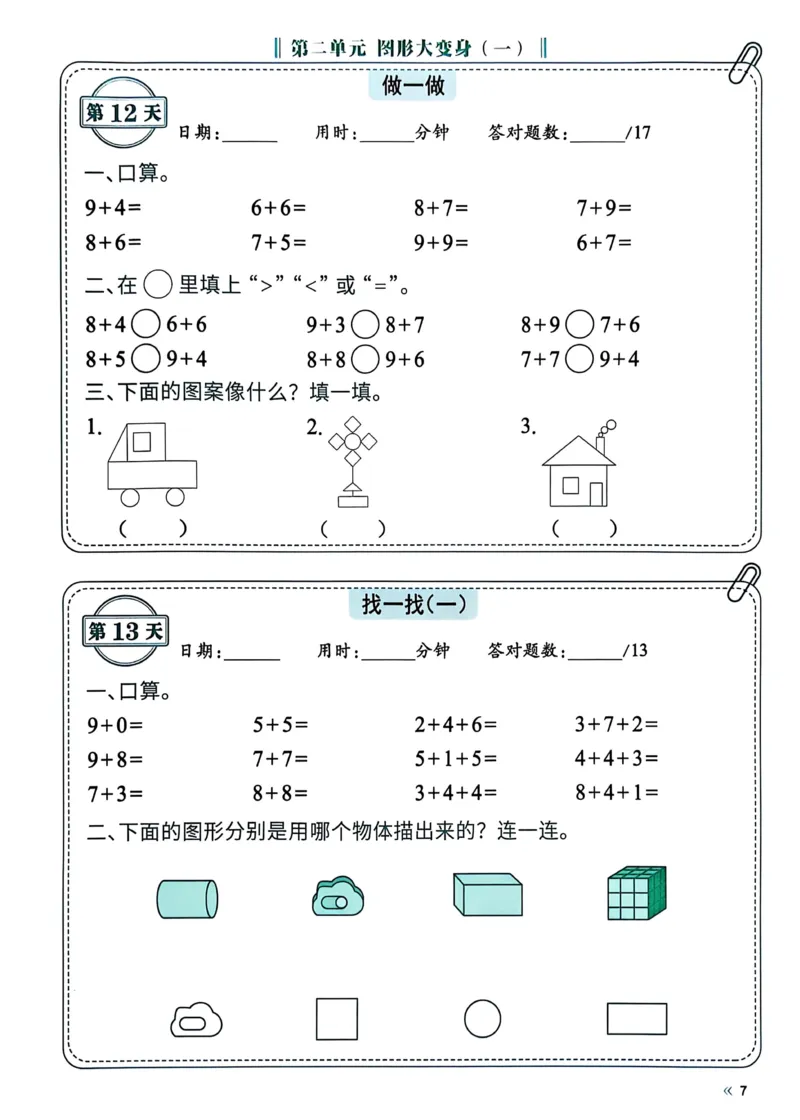 《25春北师一下数学《睡前计算74天》-有答案_1年级下册同步教辅_1下-数学_一下数学-单元+期中+期末试卷_数学-北师大版资料》第7页预览