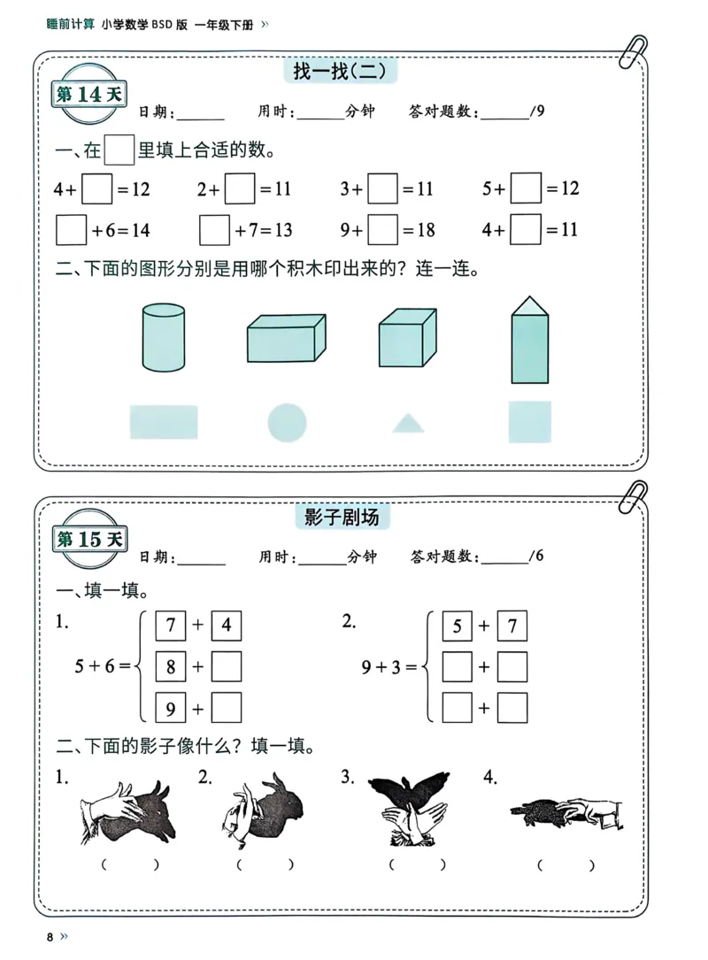 《25春北师一下数学《睡前计算74天》-有答案_1年级下册同步教辅_1下-数学_一下数学-单元+期中+期末试卷_数学-北师大版资料》第8页预览