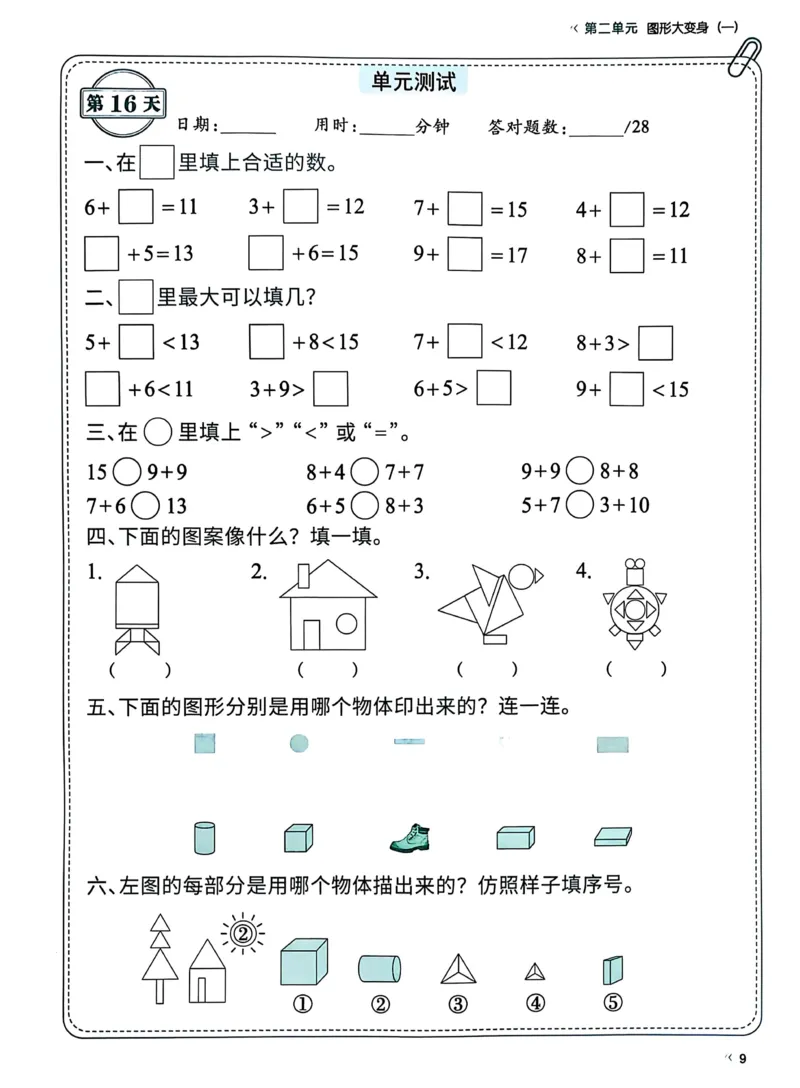 《25春北师一下数学《睡前计算74天》-有答案_1年级下册同步教辅_1下-数学_一下数学-单元+期中+期末试卷_数学-北师大版资料》第9页预览