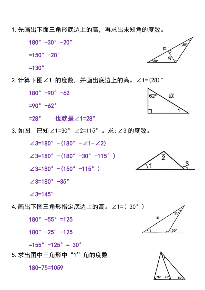 《_4年级下册同步教辅_四下数学_四下数学通用重点必背+专项_四年级（下）数学求三角形角的度数每日一练小纸条》第6页预览