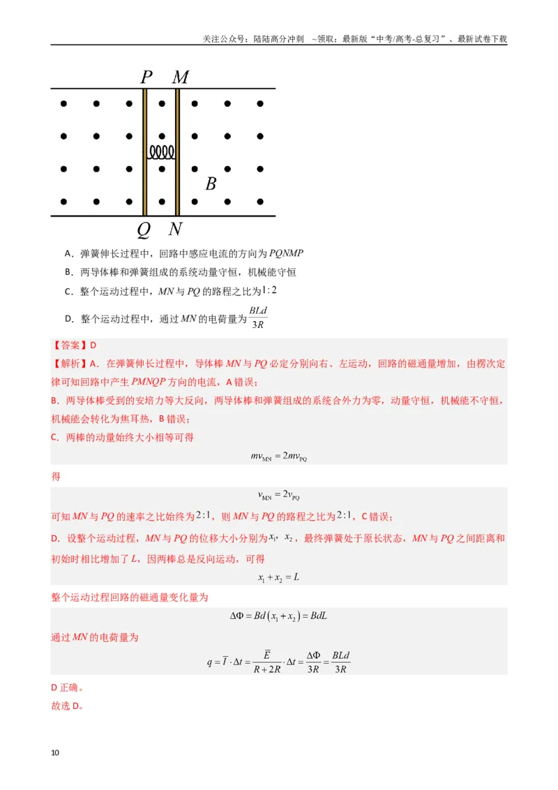 《热点11导体棒进出磁场的电磁感应模型（解析版）_04-物理-高考总复习_专项复习_2024年_2024年高考物理热点重难点知识点讲解重难题型习题训练_资料》第10页预览