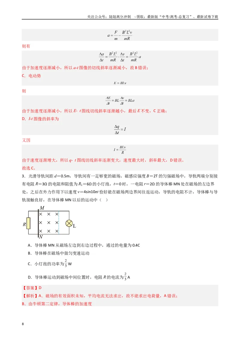 《热点11导体棒进出磁场的电磁感应模型（解析版）_04-物理-高考总复习_专项复习_2024年_2024年高考物理热点重难点知识点讲解重难题型习题训练_资料》第8页预览
