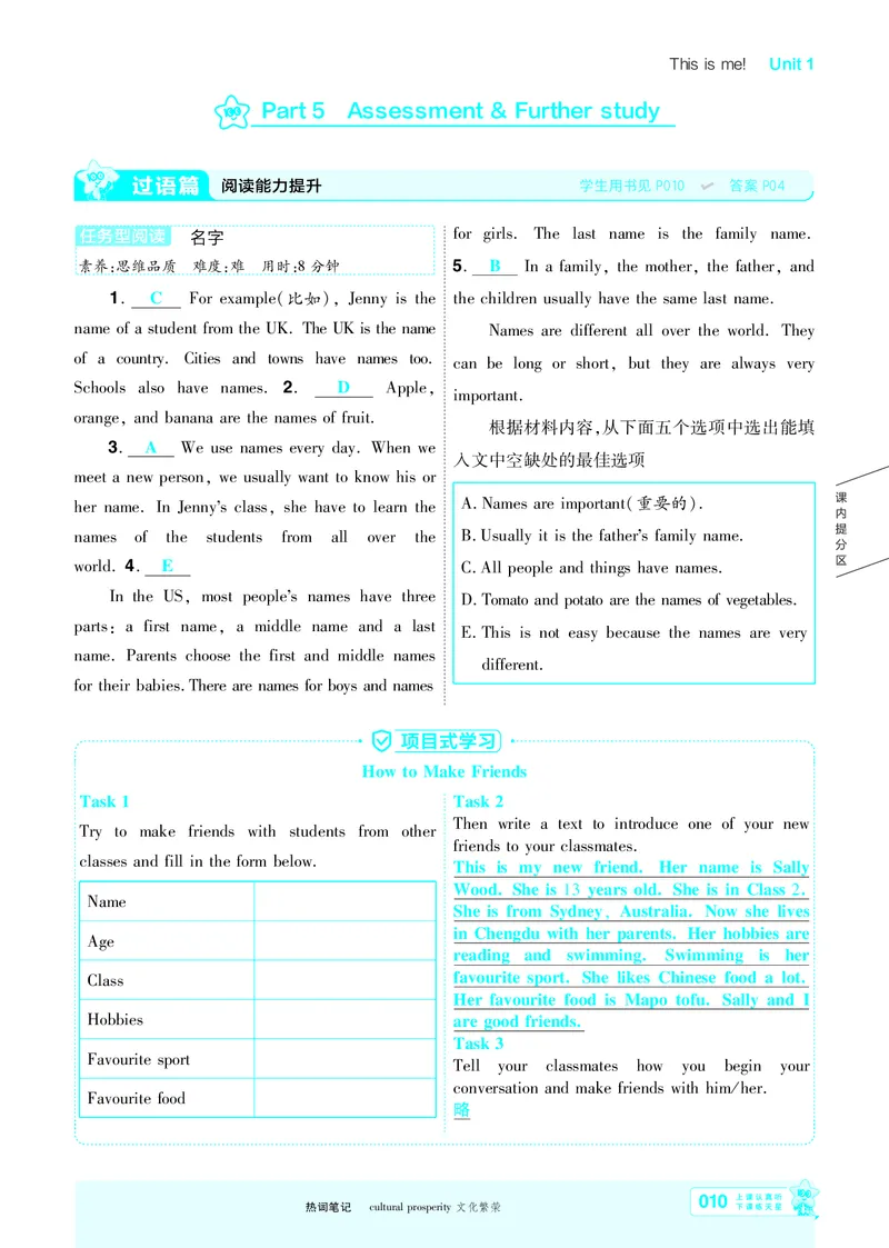 《主书答案_26秋小学初中各机构教辅大合集（一本、教材帮、阳光同学、王朝霞、实验班、小典中点、上分卷、白欧、课堂笔记等等）_26秋初中教辅资料_26秋初中《一遍过》_260》第10页预览