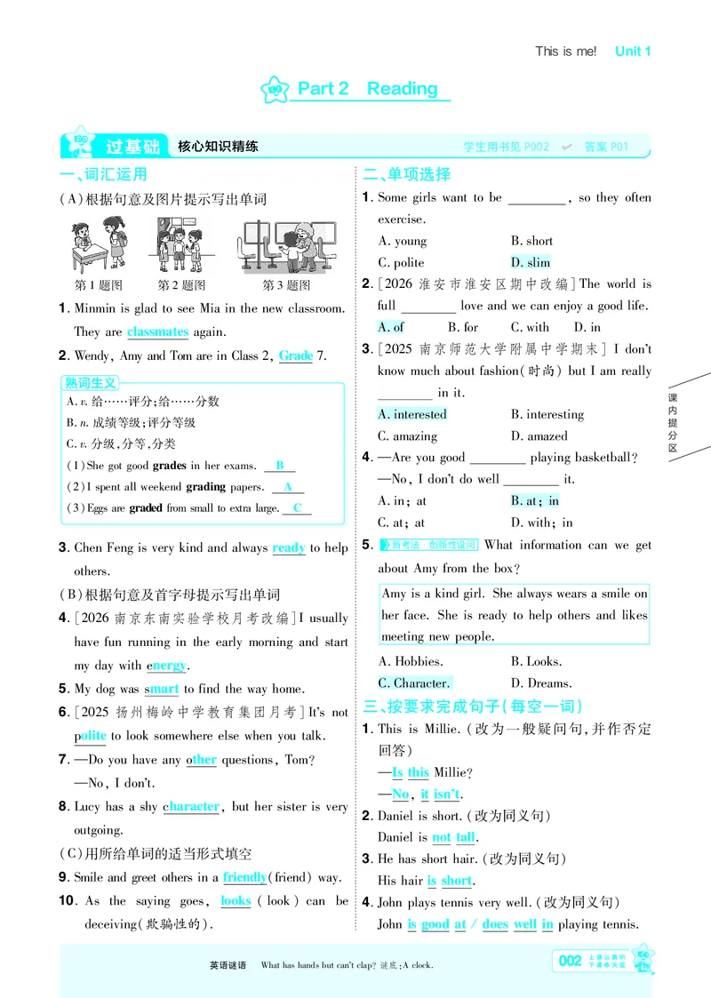 《主书答案_26秋小学初中各机构教辅大合集（一本、教材帮、阳光同学、王朝霞、实验班、小典中点、上分卷、白欧、课堂笔记等等）_26秋初中教辅资料_26秋初中《一遍过》_260》第2页预览