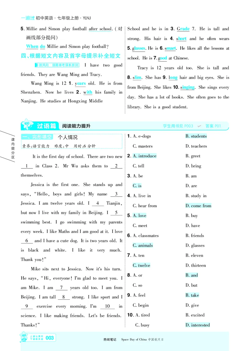 《主书答案_26秋小学初中各机构教辅大合集（一本、教材帮、阳光同学、王朝霞、实验班、小典中点、上分卷、白欧、课堂笔记等等）_26秋初中教辅资料_26秋初中《一遍过》_260》第3页预览