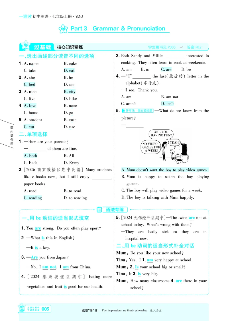 《主书答案_26秋小学初中各机构教辅大合集（一本、教材帮、阳光同学、王朝霞、实验班、小典中点、上分卷、白欧、课堂笔记等等）_26秋初中教辅资料_26秋初中《一遍过》_260》第5页预览