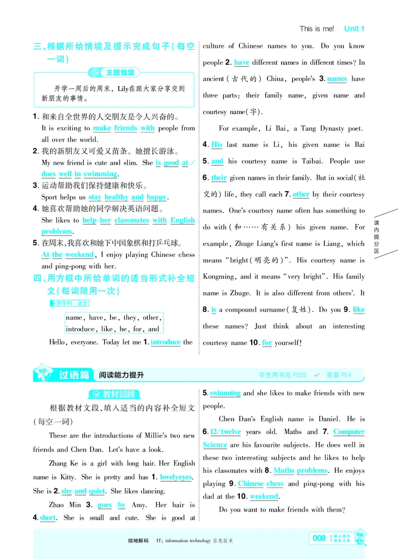 《主书答案_26秋小学初中各机构教辅大合集（一本、教材帮、阳光同学、王朝霞、实验班、小典中点、上分卷、白欧、课堂笔记等等）_26秋初中教辅资料_26秋初中《一遍过》_260》第8页预览