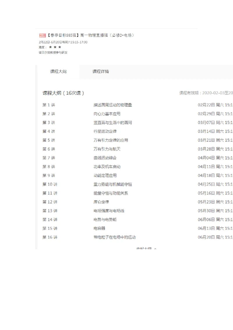 《春季目标985班高一物理直播班（必修2+电场）_学而思高一全套_2020年春季高一_2020春季目标985班高一物理直播班（必修2+电场）章进已完结16讲》第1页预览