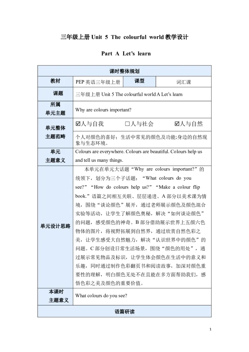 《三上Unit5ALet'slearn教学设计_26秋小学初中各机构教辅大合集（一本、教材帮、阳光同学、王朝霞、实验班、小典中点、上分卷、白欧、课堂笔记等等）_26秋小学教辅资料_小学英语_Unit5》第1页预览