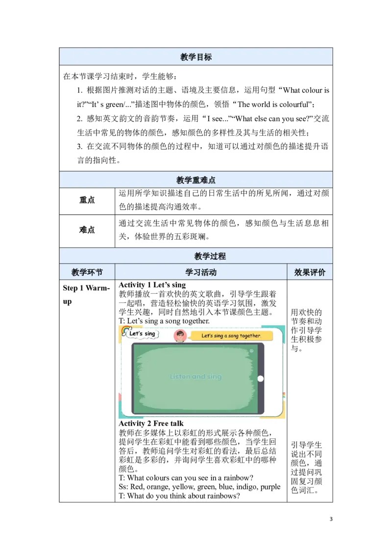 《三上Unit5ALet'slearn教学设计_26秋小学初中各机构教辅大合集（一本、教材帮、阳光同学、王朝霞、实验班、小典中点、上分卷、白欧、课堂笔记等等）_26秋小学教辅资料_小学英语_Unit5》第3页预览