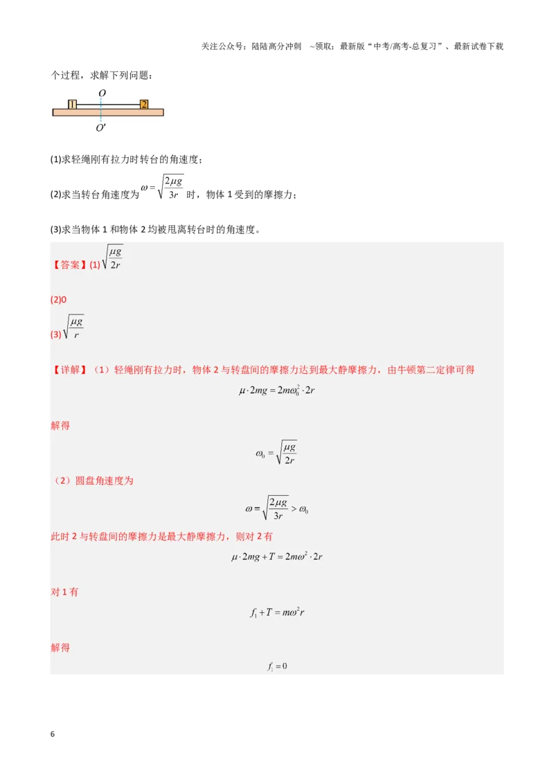 《模板05圆周运动（五大题型）（解析版）_04-物理-高考总复习_专项复习_2025年_2025年高考物理答题技巧与答题模板（全国通用）》第6页预览