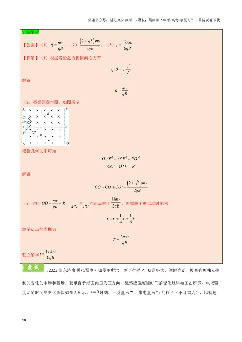 《模板11-2磁场（四大题型）（解析版）_04-物理-高考总复习_专项复习_2025年_2025年高考物理答题技巧与答题模板（全国通用）》第10页预览