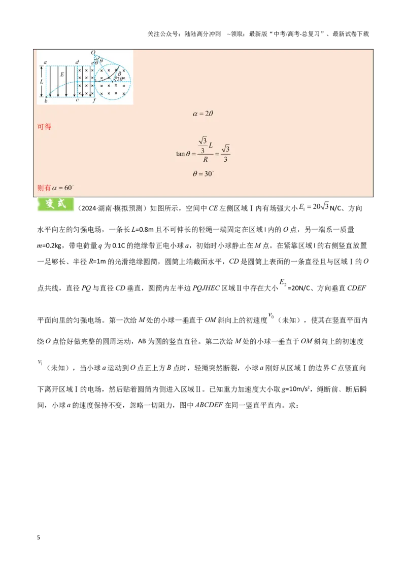 《模板11-2磁场（四大题型）（解析版）_04-物理-高考总复习_专项复习_2025年_2025年高考物理答题技巧与答题模板（全国通用）》第5页预览