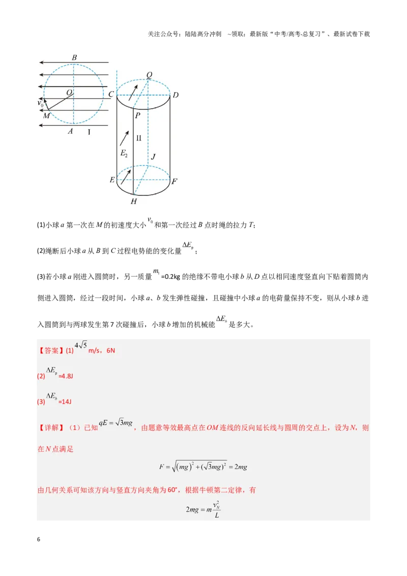 《模板11-2磁场（四大题型）（解析版）_04-物理-高考总复习_专项复习_2025年_2025年高考物理答题技巧与答题模板（全国通用）》第6页预览