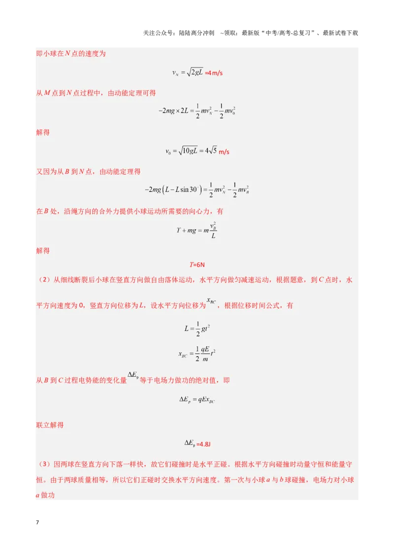 《模板11-2磁场（四大题型）（解析版）_04-物理-高考总复习_专项复习_2025年_2025年高考物理答题技巧与答题模板（全国通用）》第7页预览
