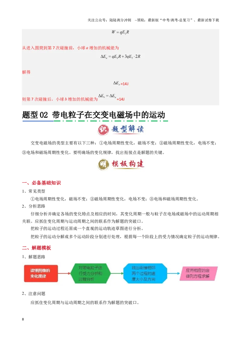 《模板11-2磁场（四大题型）（解析版）_04-物理-高考总复习_专项复习_2025年_2025年高考物理答题技巧与答题模板（全国通用）》第8页预览