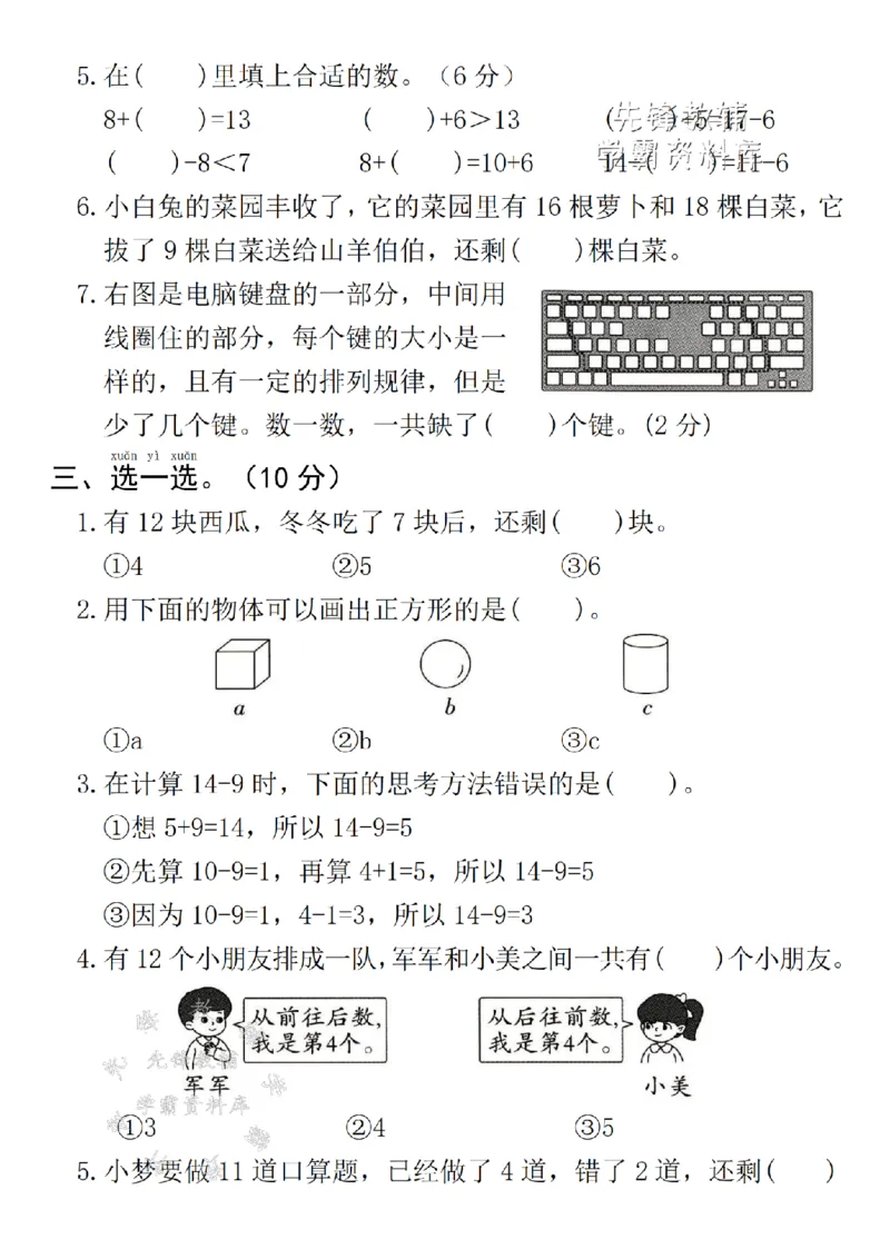 《25新一下数学月考真题测试卷--15-7SY_1年级下册同步教辅_1下-数学_一下数学-单元+期中+期末试卷_数学-人教版_数学-单元卷+月考卷人教》第2页预览