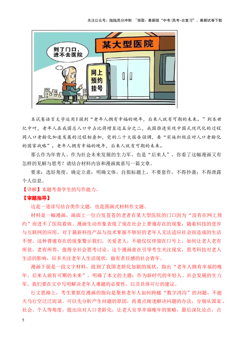 《漫画图画类范文6题（真题呈现+审题指导+立意参考+高分范文）_专项复习_2024年_2024新高考语文满分作文素材论题论点论证议论文热点写作_优秀范文篇》第5页预览