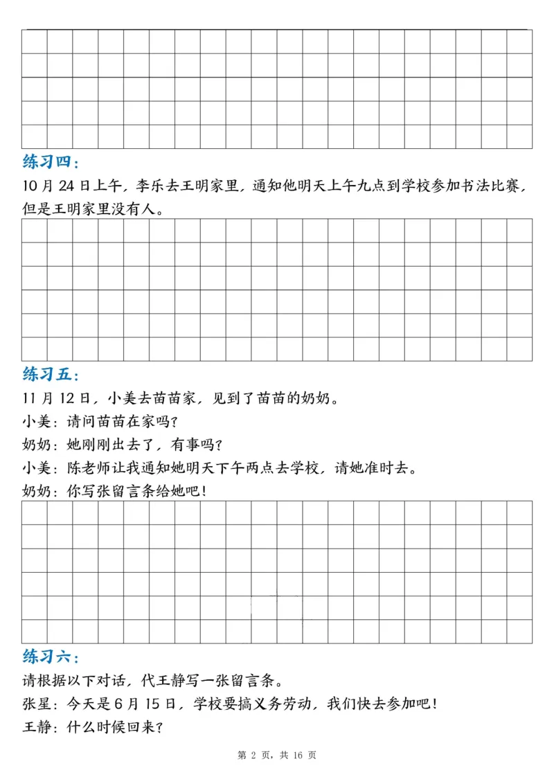 《24秋二上语文第四单元留言条专项练习25篇(空白+答案16页)_2年级上册同步教辅_2上-语文_二上语文-专项练习》第2页预览