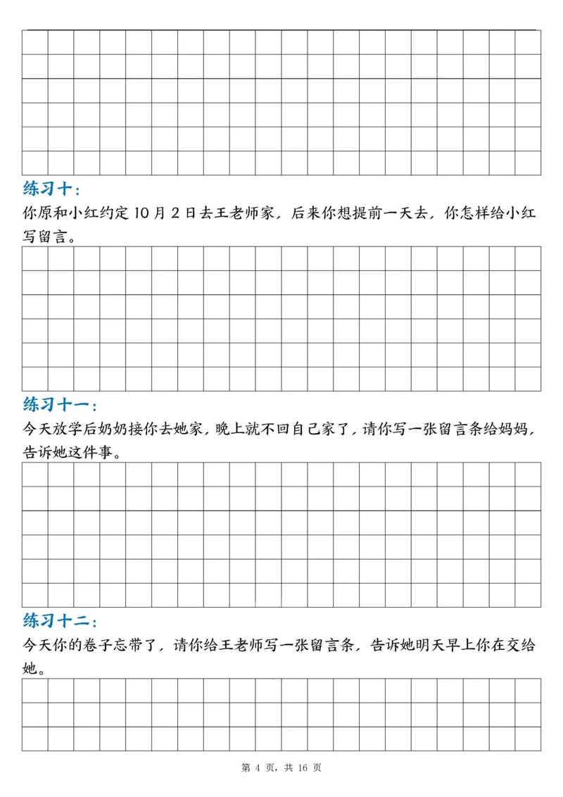 《24秋二上语文第四单元留言条专项练习25篇(空白+答案16页)_2年级上册同步教辅_2上-语文_二上语文-专项练习》第4页预览