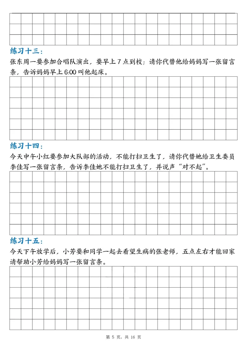 《24秋二上语文第四单元留言条专项练习25篇(空白+答案16页)_2年级上册同步教辅_2上-语文_二上语文-专项练习》第5页预览