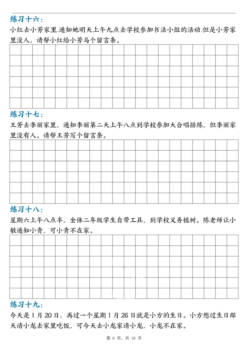 《24秋二上语文第四单元留言条专项练习25篇(空白+答案16页)_2年级上册同步教辅_2上-语文_二上语文-专项练习》第6页预览