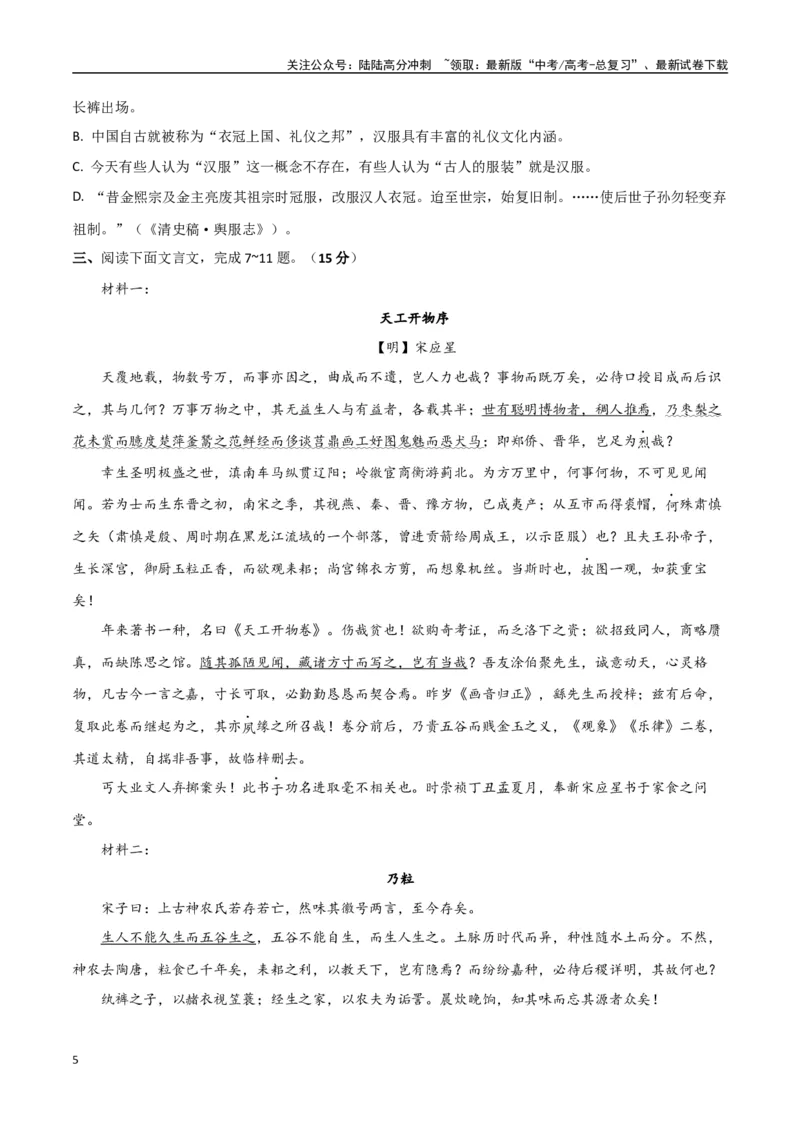 《模拟预测卷（天津卷）（学生版）_一轮复习_2025年_2025年高考语文一轮复习考点复习卷（新高考通用）》第5页预览