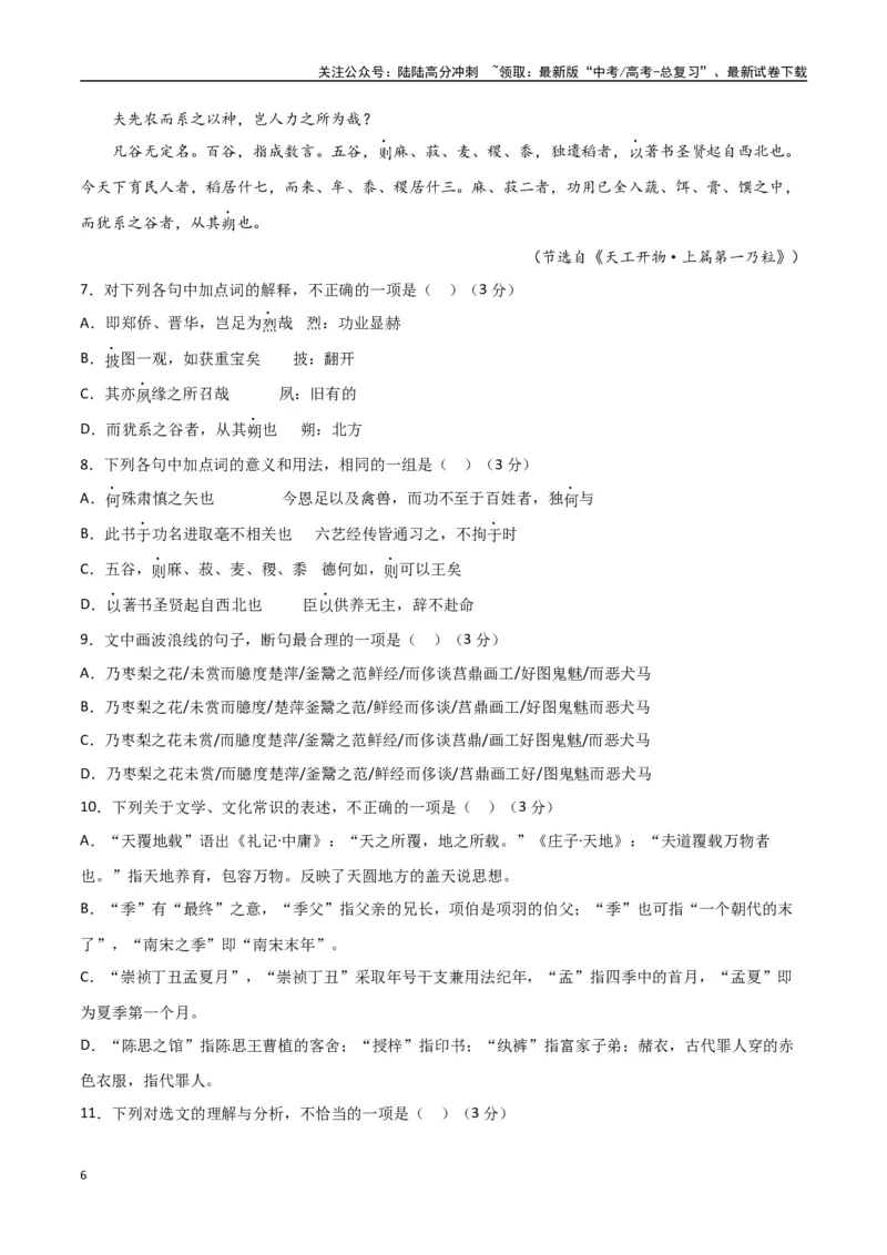 《模拟预测卷（天津卷）（学生版）_一轮复习_2025年_2025年高考语文一轮复习考点复习卷（新高考通用）》第6页预览