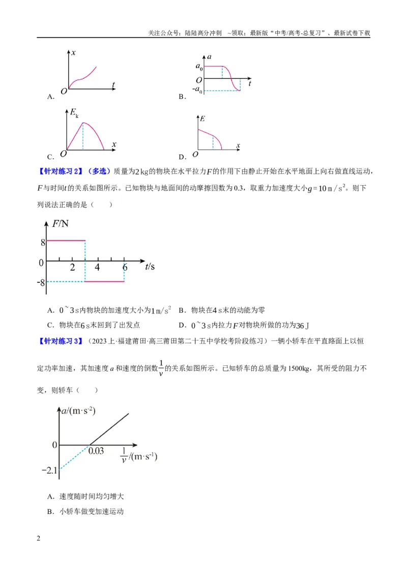 《专题06动量与能量综合运用（分层练）（原卷版）_04-物理-高考总复习_二轮复习_2024年_2024年高考物理二轮复习高频考点追踪与预测（新高考专用）_分层练》第2页预览