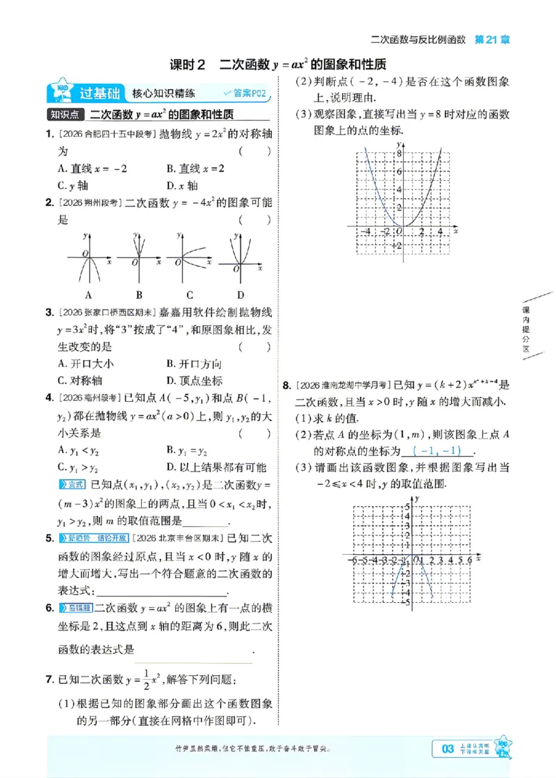 《26秋初中一遍过九上数学沪科主书_26秋小学初中各机构教辅大合集（一本、教材帮、阳光同学、王朝霞、实验班、小典中点、上分卷、白欧、课堂笔记等等）_26秋初中教辅资料》第3页预览