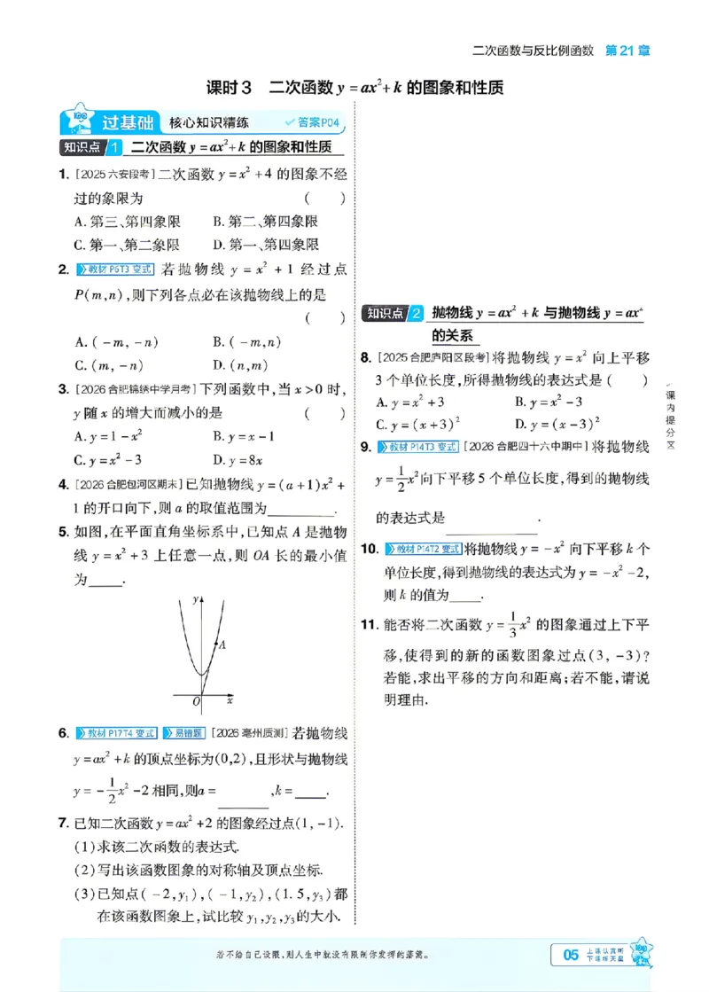 《26秋初中一遍过九上数学沪科主书_26秋小学初中各机构教辅大合集（一本、教材帮、阳光同学、王朝霞、实验班、小典中点、上分卷、白欧、课堂笔记等等）_26秋初中教辅资料》第5页预览