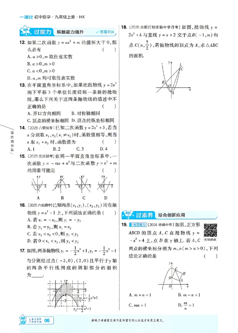 《26秋初中一遍过九上数学沪科主书_26秋小学初中各机构教辅大合集（一本、教材帮、阳光同学、王朝霞、实验班、小典中点、上分卷、白欧、课堂笔记等等）_26秋初中教辅资料》第6页预览