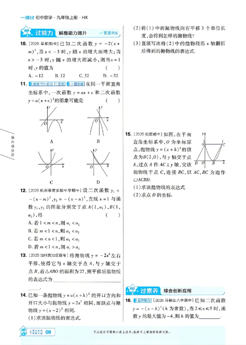 《26秋初中一遍过九上数学沪科主书_26秋小学初中各机构教辅大合集（一本、教材帮、阳光同学、王朝霞、实验班、小典中点、上分卷、白欧、课堂笔记等等）_26秋初中教辅资料》第8页预览
