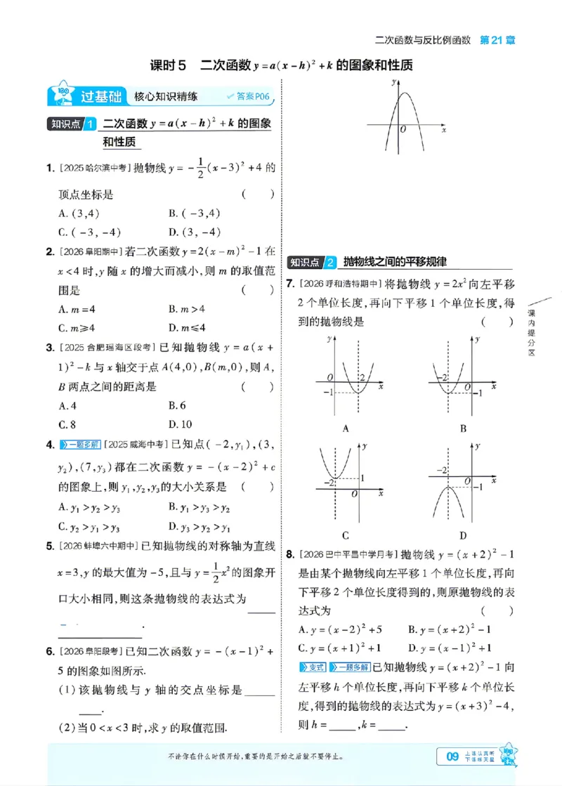 《26秋初中一遍过九上数学沪科主书_26秋小学初中各机构教辅大合集（一本、教材帮、阳光同学、王朝霞、实验班、小典中点、上分卷、白欧、课堂笔记等等）_26秋初中教辅资料》第9页预览
