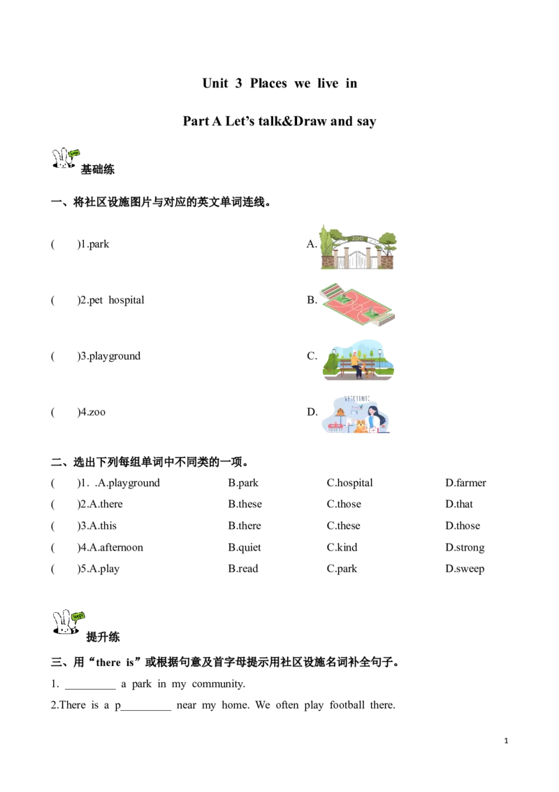 《Unit3第1课时PartALet'stalk&Drawandsay(分层作业)_26秋小学初中各机构教辅大合集（一本、教材帮、阳光同学、王朝霞、实验班、小典中点、上分卷、白欧、课堂笔记等等）_26秋小学教辅资料》第1页预览