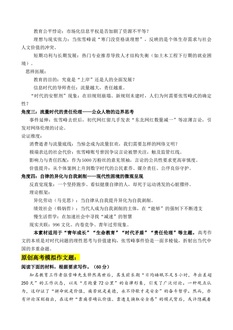 《疾驰时代的生命叩问——张雪峰事件多维解读与思辨实战演练：“在奔跑的时代，学会暂停的勇气”写作精析素材多维解读+原创作文题+写作素材拓展+范文示例+米兰冬奥会经典人物素材》第3页预览