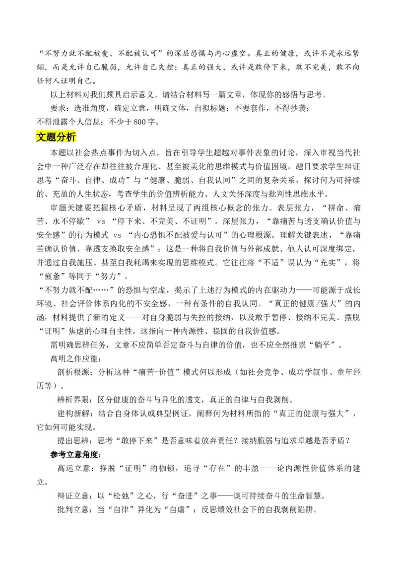 《疾驰时代的生命叩问——张雪峰事件多维解读与思辨实战演练：“在奔跑的时代，学会暂停的勇气”写作精析素材多维解读+原创作文题+写作素材拓展+范文示例+米兰冬奥会经典人物素材》第4页预览