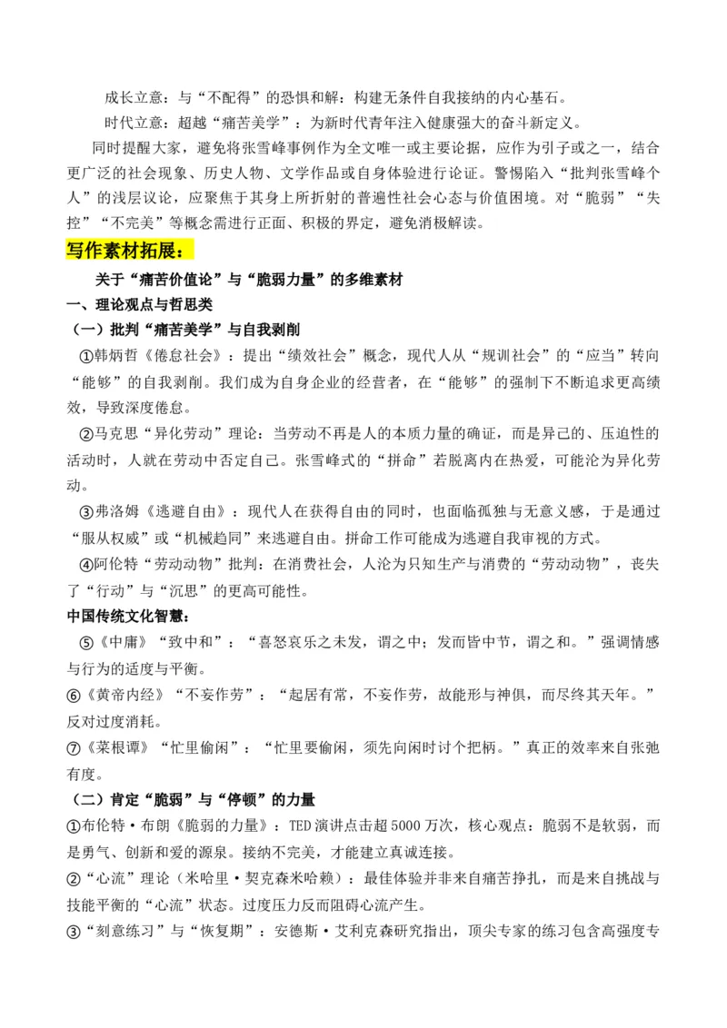 《疾驰时代的生命叩问——张雪峰事件多维解读与思辨实战演练：“在奔跑的时代，学会暂停的勇气”写作精析素材多维解读+原创作文题+写作素材拓展+范文示例+米兰冬奥会经典人物素材》第5页预览