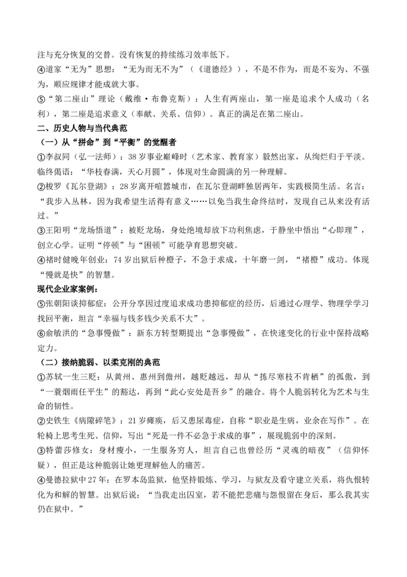 《疾驰时代的生命叩问——张雪峰事件多维解读与思辨实战演练：“在奔跑的时代，学会暂停的勇气”写作精析素材多维解读+原创作文题+写作素材拓展+范文示例+米兰冬奥会经典人物素材》第6页预览