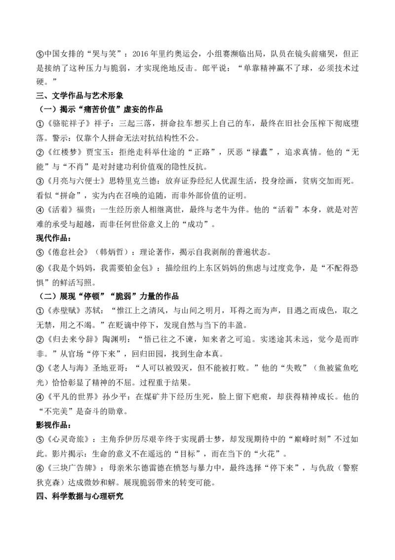 《疾驰时代的生命叩问——张雪峰事件多维解读与思辨实战演练：“在奔跑的时代，学会暂停的勇气”写作精析素材多维解读+原创作文题+写作素材拓展+范文示例+米兰冬奥会经典人物素材》第7页预览