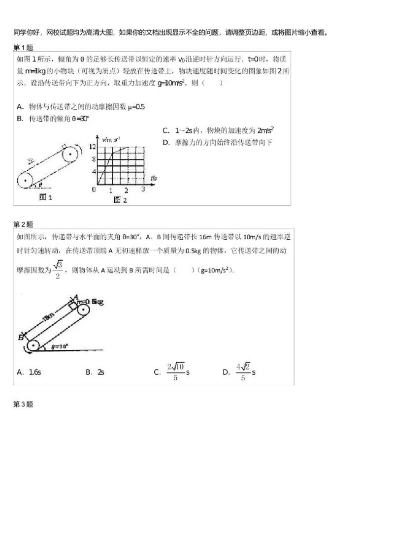 《27720_高中物理高一必修1同步传送带问题-080289bea21d_学而思高一全套_高一旧录播课程各种版本_高一各科年卡合集_39253高一物理必修年卡-必修1、2（鲁科版）73讲章进》第1页预览