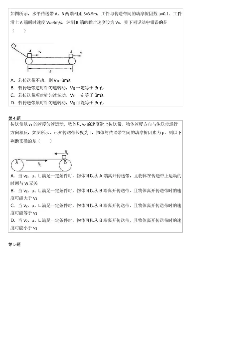 《27720_高中物理高一必修1同步传送带问题-080289bea21d_学而思高一全套_高一旧录播课程各种版本_高一各科年卡合集_39253高一物理必修年卡-必修1、2（鲁科版）73讲章进》第2页预览