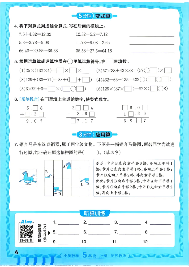 《26秋季王朝霞数学活页计算苏教5年级_26秋小学初中各机构教辅大合集（一本、教材帮、阳光同学、王朝霞、实验班、小典中点、上分卷、白欧、课堂笔记等等）_26秋小学教辅资料》第6页预览