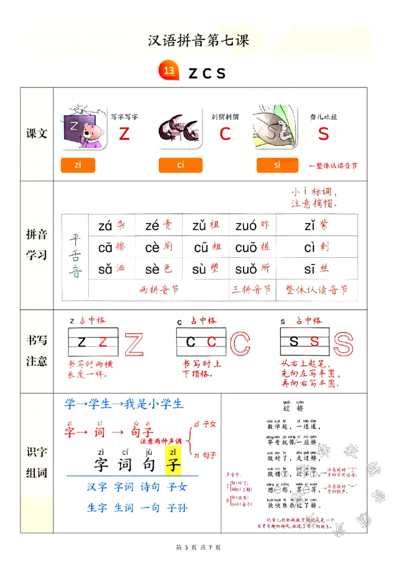 《24年新版一年级上册语文第三单元考点SY_1年级上册同步教辅_1上语文_一上语文-单元+期中+期末卷_一上语文单元卷》第3页预览