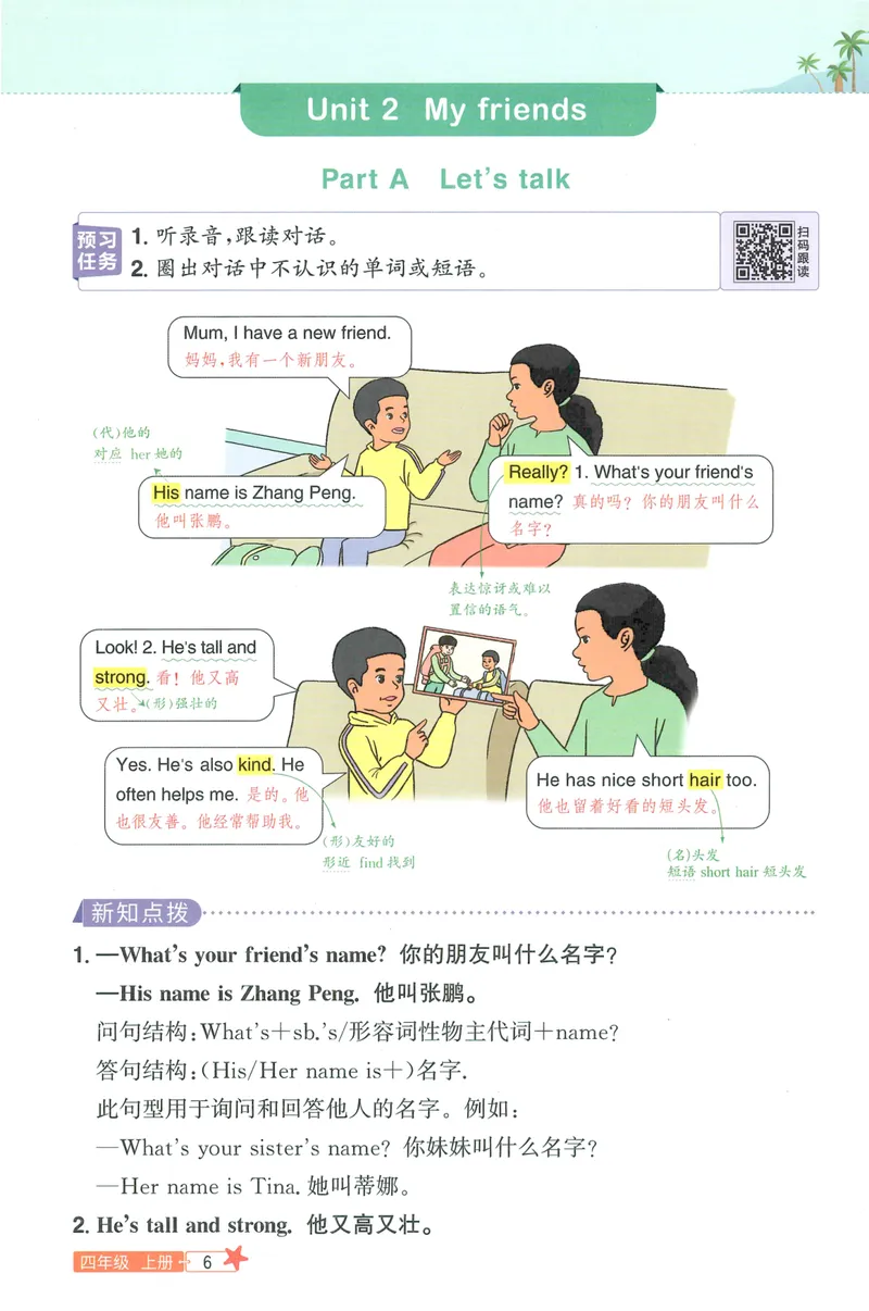 《26秋4上英语预习笔记（人教版）_26秋小学初中各机构教辅大合集（一本、教材帮、阳光同学、王朝霞、实验班、小典中点、上分卷、白欧、课堂笔记等等）_26秋小学教辅资料》第10页预览