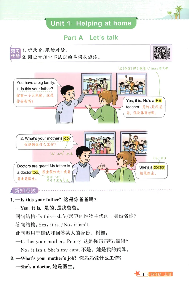 《26秋4上英语预习笔记（人教版）_26秋小学初中各机构教辅大合集（一本、教材帮、阳光同学、王朝霞、实验班、小典中点、上分卷、白欧、课堂笔记等等）_26秋小学教辅资料》第5页预览