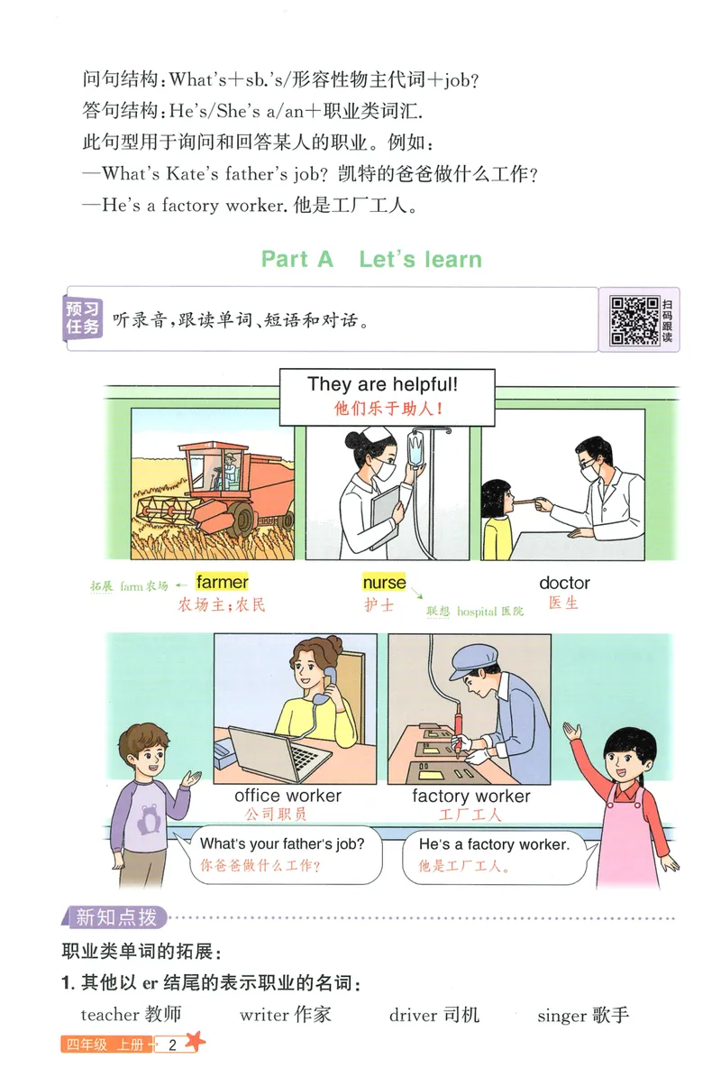 《26秋4上英语预习笔记（人教版）_26秋小学初中各机构教辅大合集（一本、教材帮、阳光同学、王朝霞、实验班、小典中点、上分卷、白欧、课堂笔记等等）_26秋小学教辅资料》第6页预览