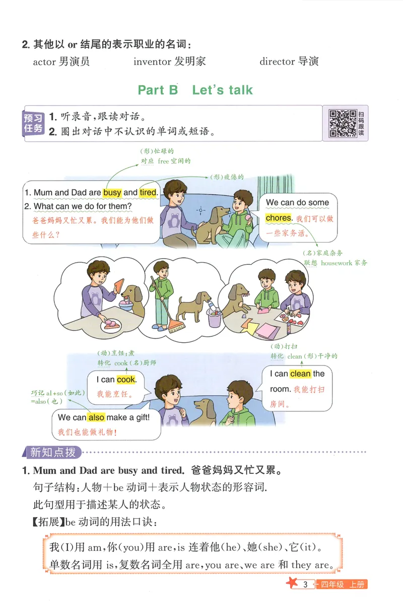 《26秋4上英语预习笔记（人教版）_26秋小学初中各机构教辅大合集（一本、教材帮、阳光同学、王朝霞、实验班、小典中点、上分卷、白欧、课堂笔记等等）_26秋小学教辅资料》第7页预览